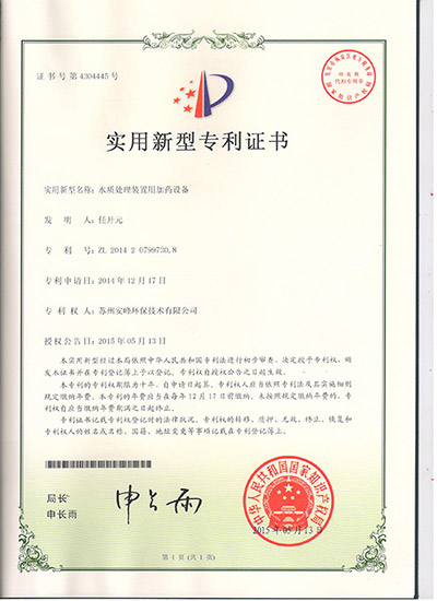 600加药设备专利.jpg