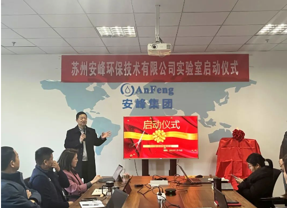 安峰环保实验室启动仪式
